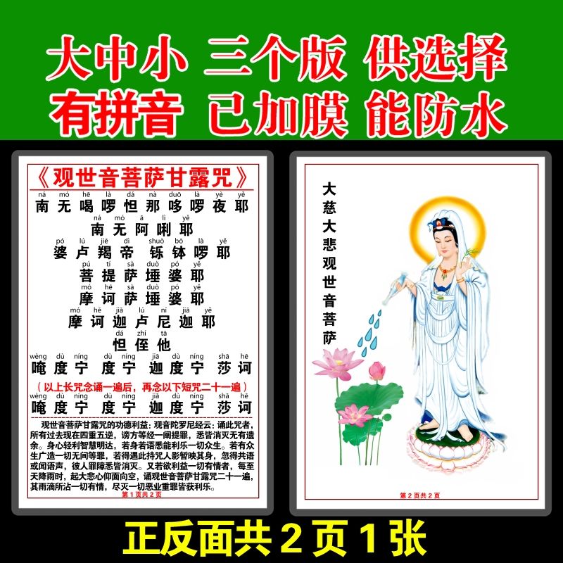 注音版观世音菩萨甘露咒