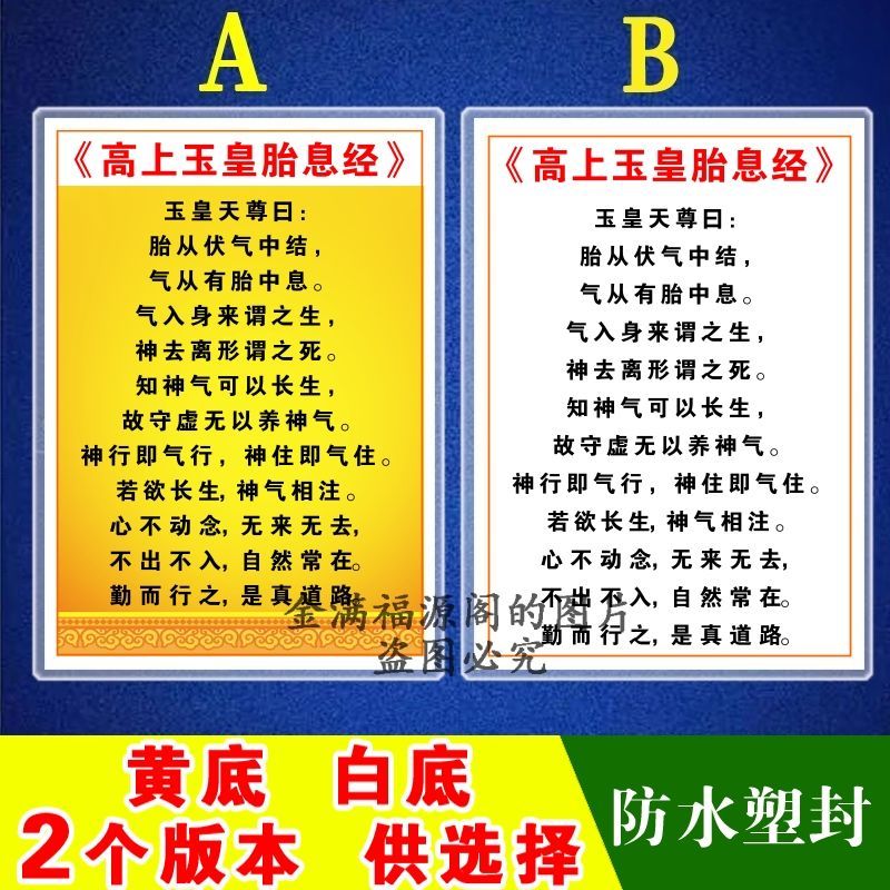 【新款】高上玉皇胎息经