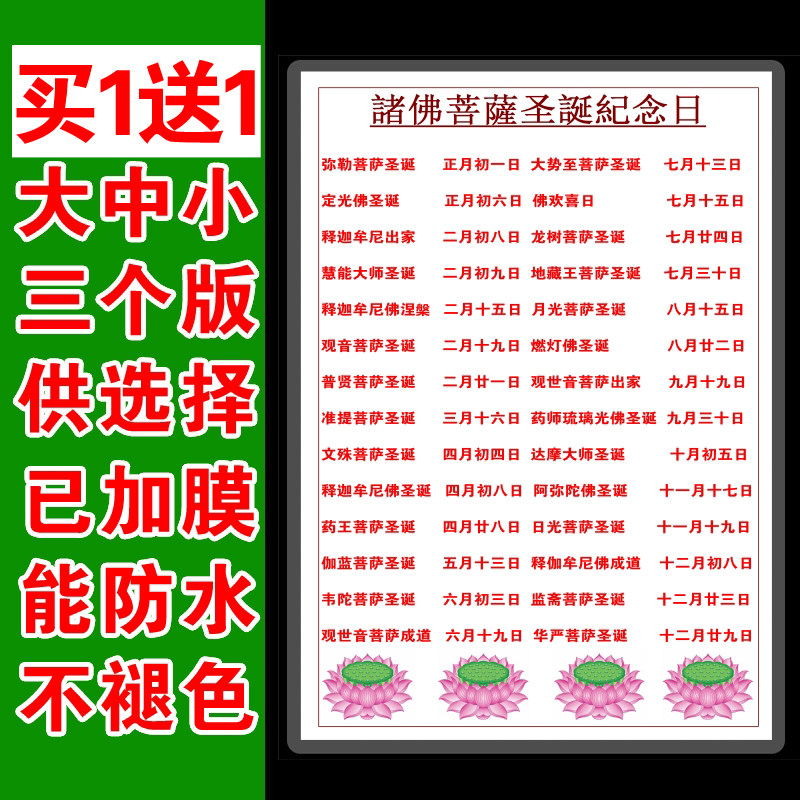 诸佛菩萨圣诞纪念日卡片