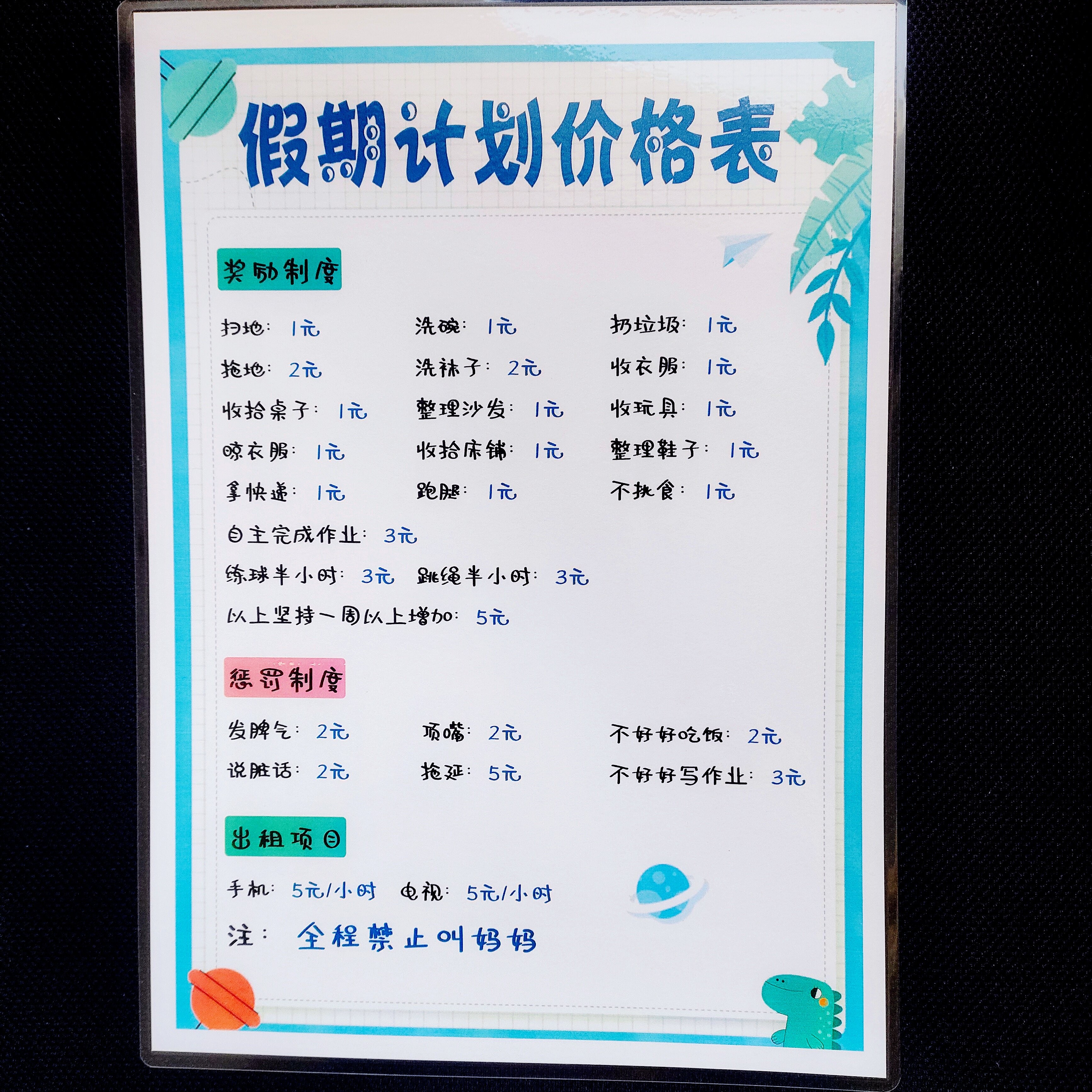 妈妈必入!儿童假期计划