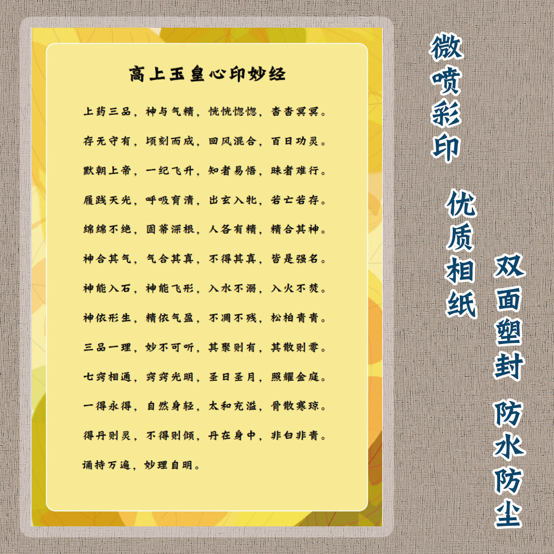 高上玉皇心印妙经记忆背