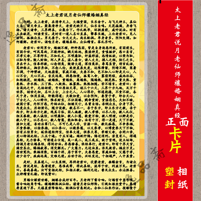太上老君说月老经读诵卡