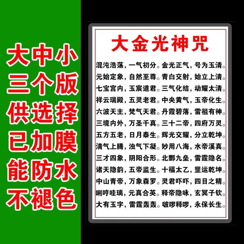 道家用品新款大金光神咒
