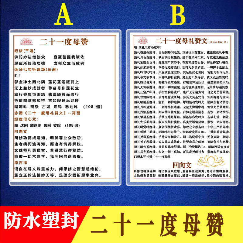 《二十一度母赞》礼赞文
