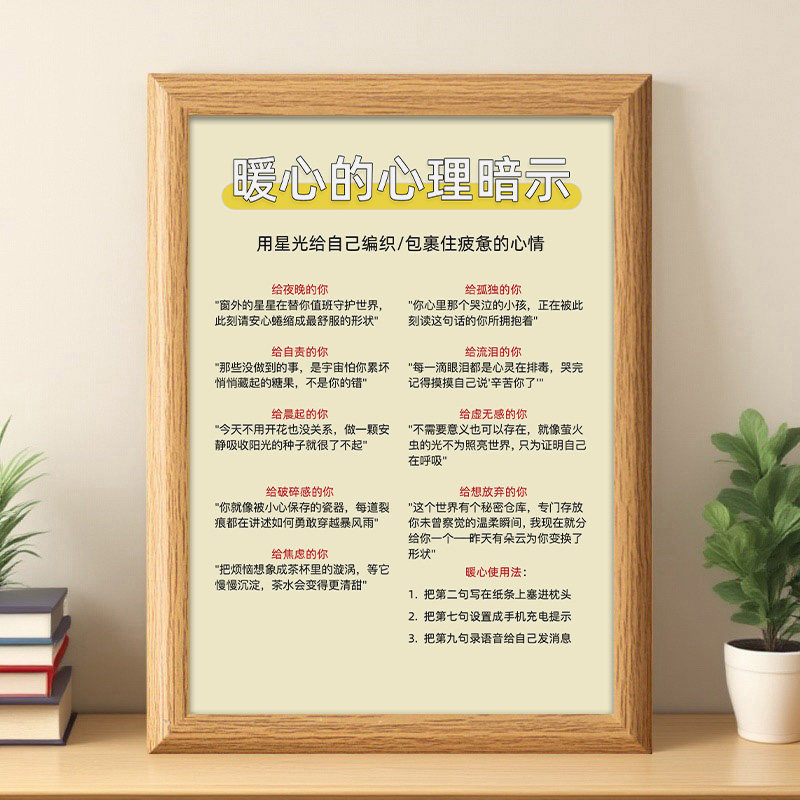 暖心的心理暗示治愈系相框摆件防止抑郁爱自己客厅书桌装饰画摆台 - 实物图