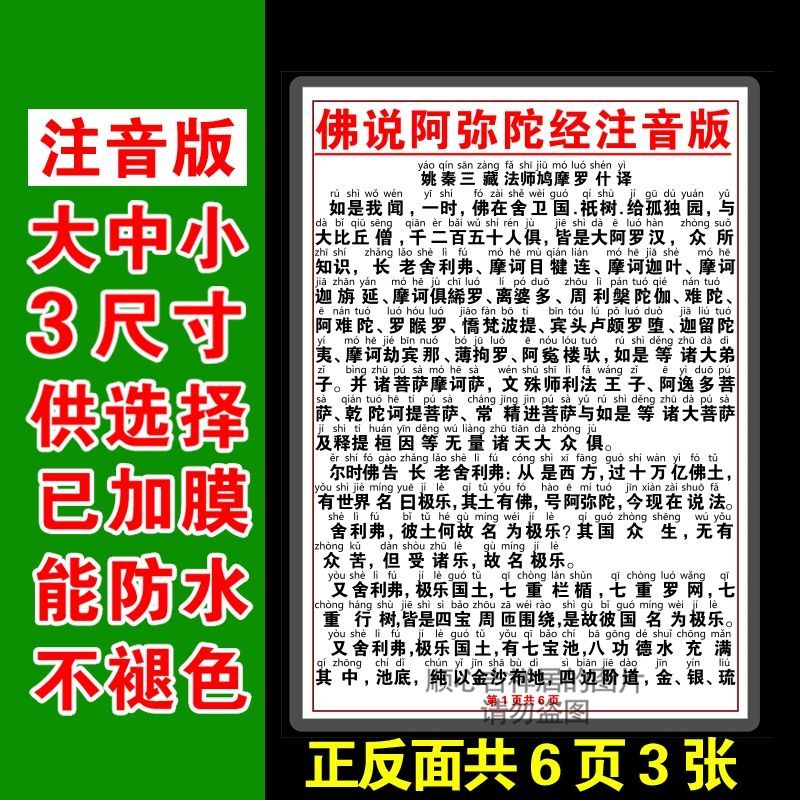 注音版佛说阿弥陀经卡片