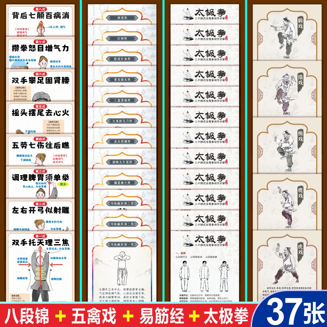八段锦太极拳易筋经五禽