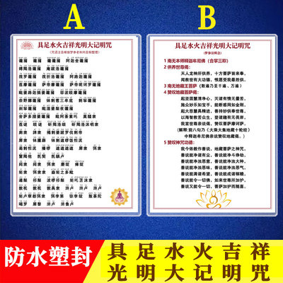 梦老音频版具足水火吉祥
