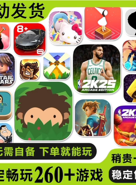 订阅服务NBA2K26苹果捣蛋大脚怪stitch废土世界手游