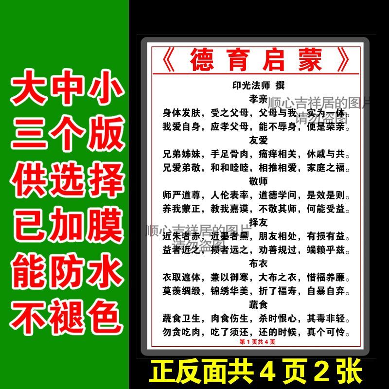 印光法师德育启蒙卡片打