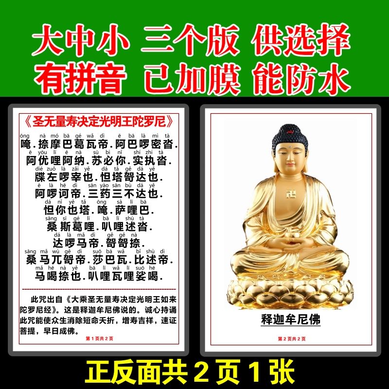 注音版圣无量寿决定光明