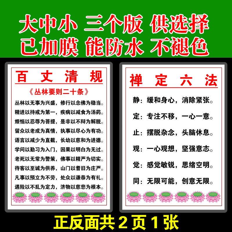 新百丈清规禅定六法卡片