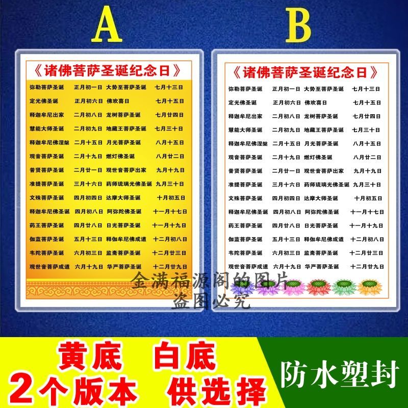 诸佛菩萨圣诞纪念日相纸