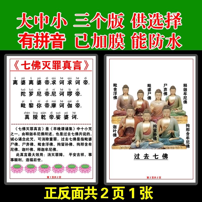 注音版七佛灭罪真言卡片