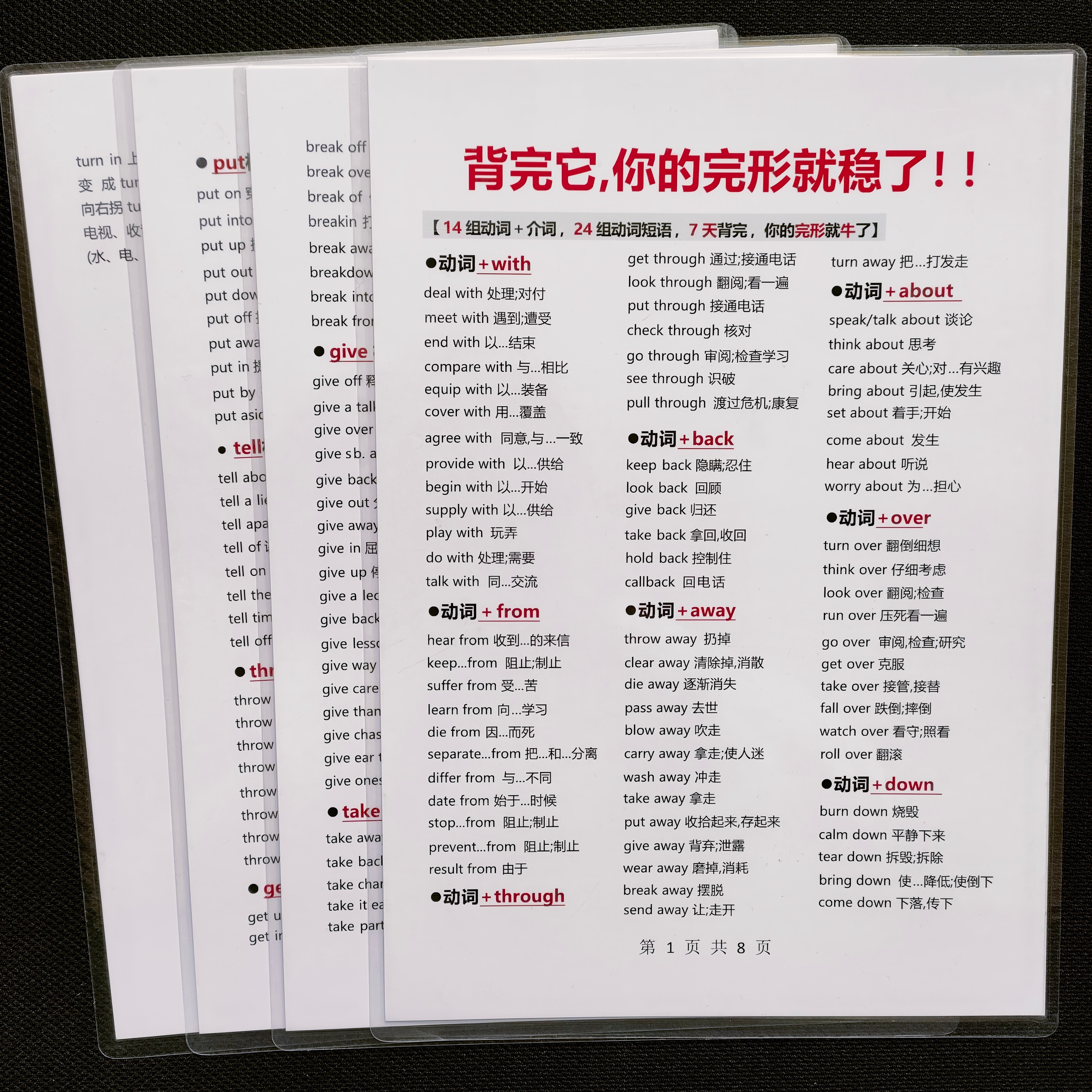 初中英语完形填空短语汇