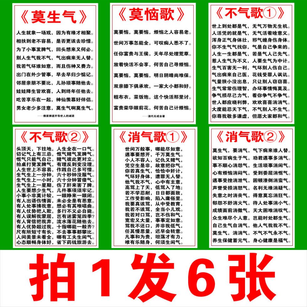 养心歌谣《莫生气》《不