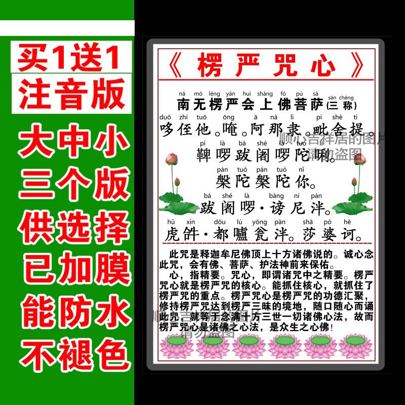 注音版楞严咒咒心卡片打
