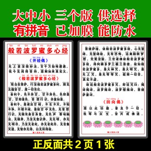 注音版般若波罗蜜多心经拼音版 大字版卡片打印塑封6寸7寸12寸