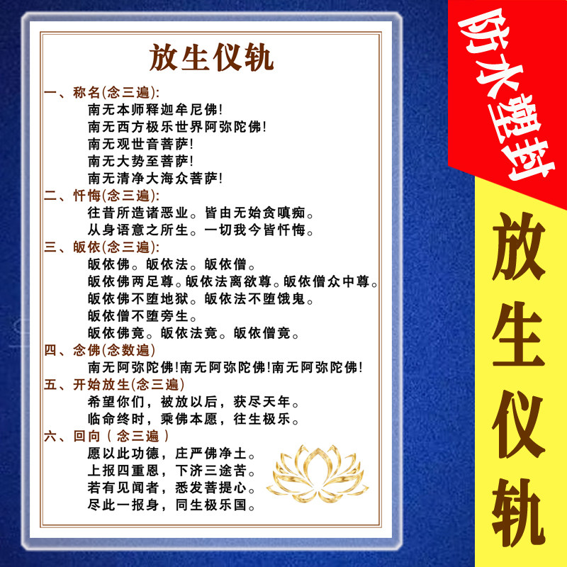 放生仪轨防水塑封诵经卡