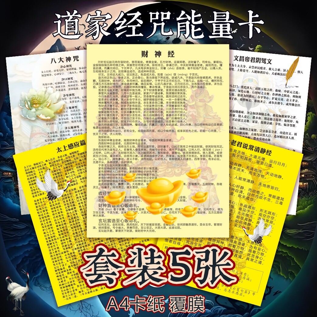 【能量卡】财神经阴骘文