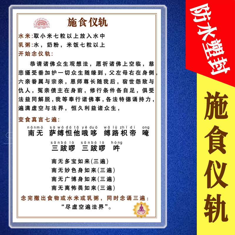 施食仪轨防水塑封日A4-A6