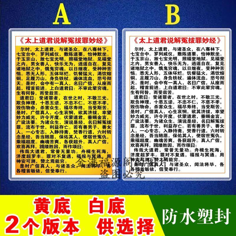 【新款】太上道君说解冤