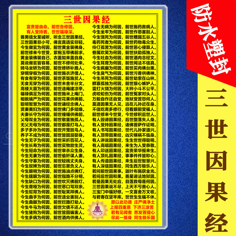 三世因果经防水塑封日A4