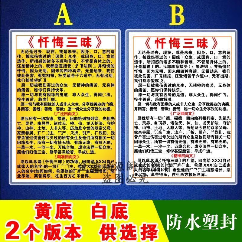 【新款单张忏悔三昧卡片