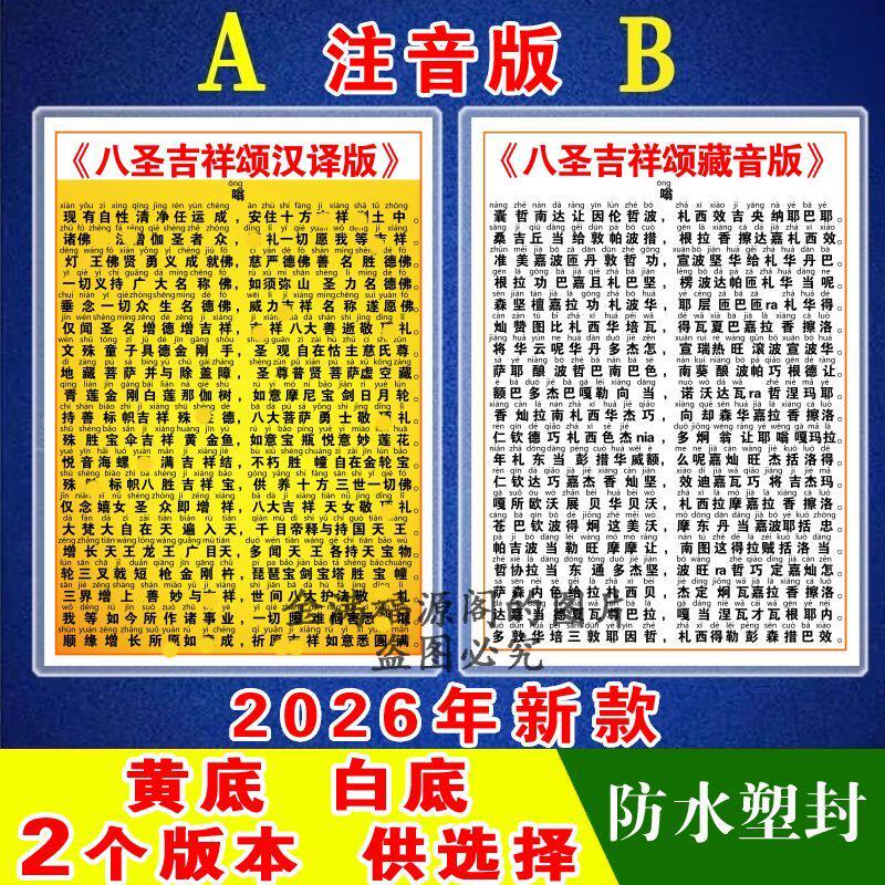【新款】注音版八圣吉祥