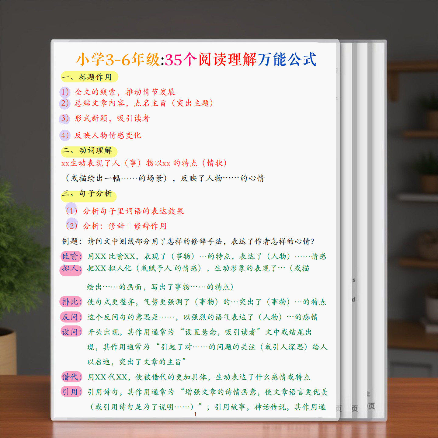 小学语文阅读理解公式学