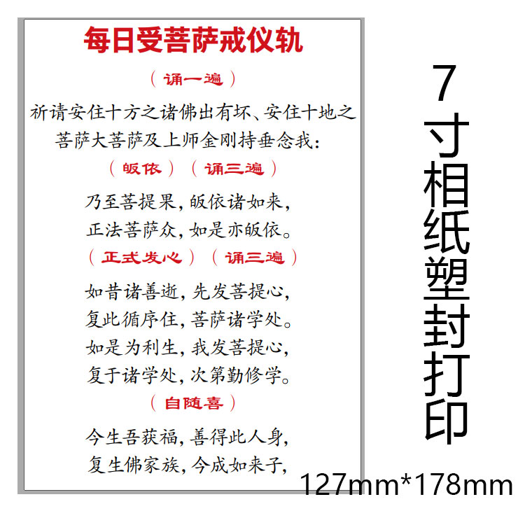 在家每日受菩萨戒仪轨双