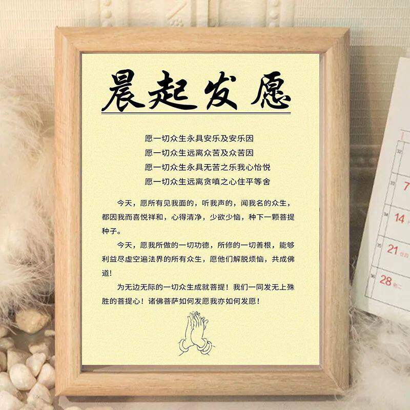 晨起发愿祈祷感恩正念相框房间桌面装饰摆台结善缘种因果菩萨功德