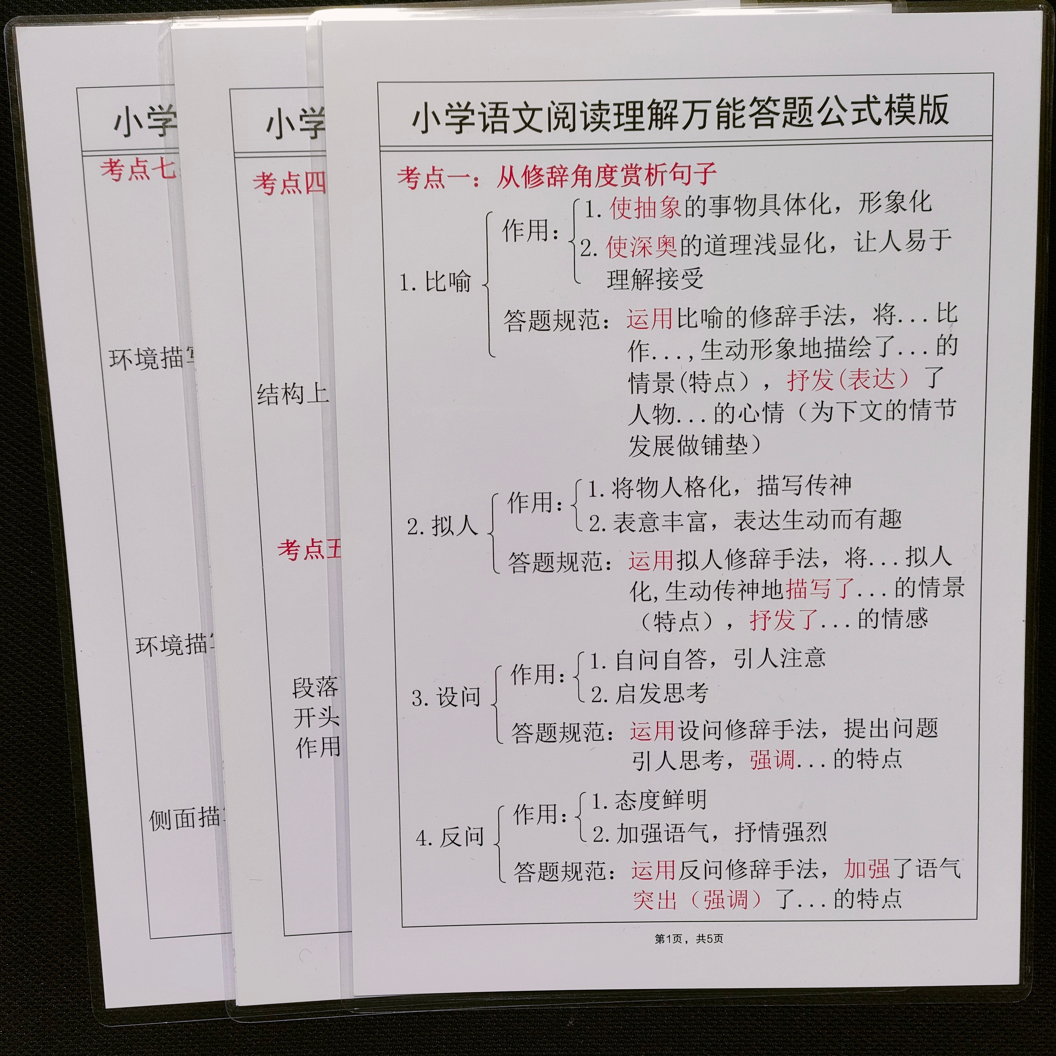 小学语文阅读理解万能答