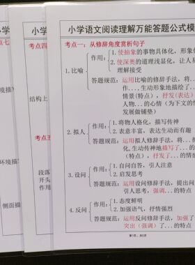 小学语文阅读理解万能答