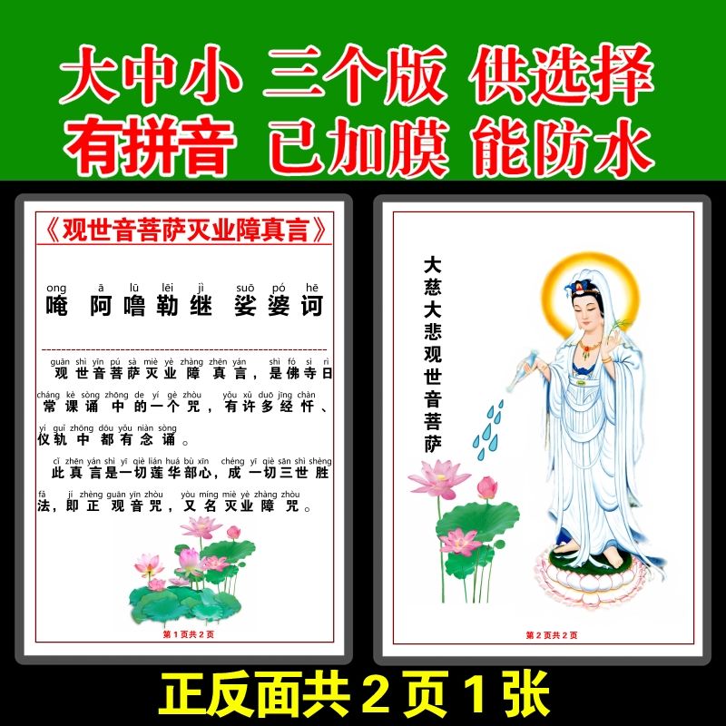 注音版观世音菩萨灭业障