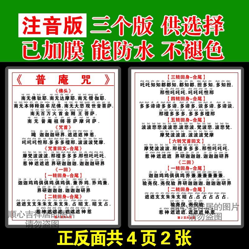 注音版普庵咒卡片打印塑