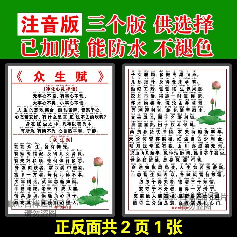 注音版众生赋卡片打印塑