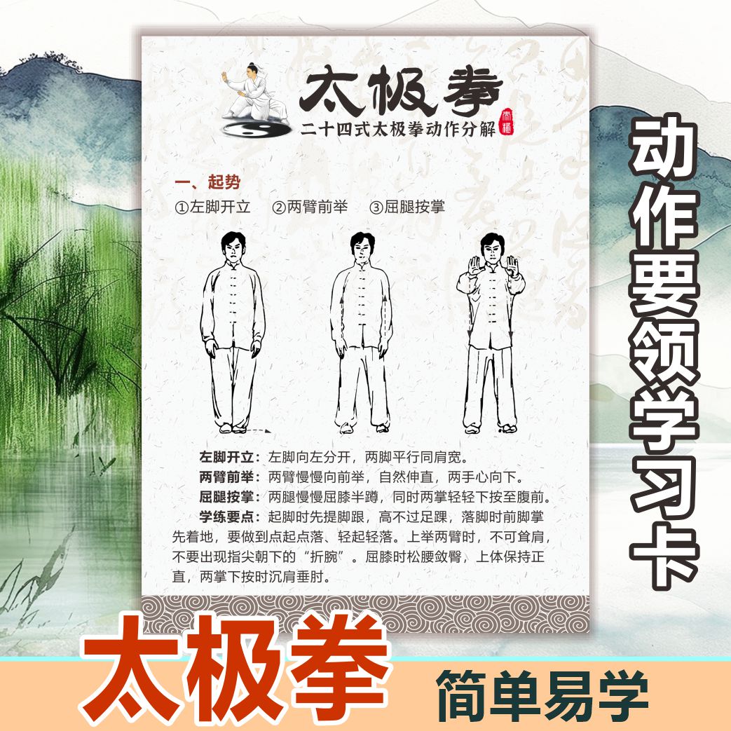太极拳二十四式图解养生