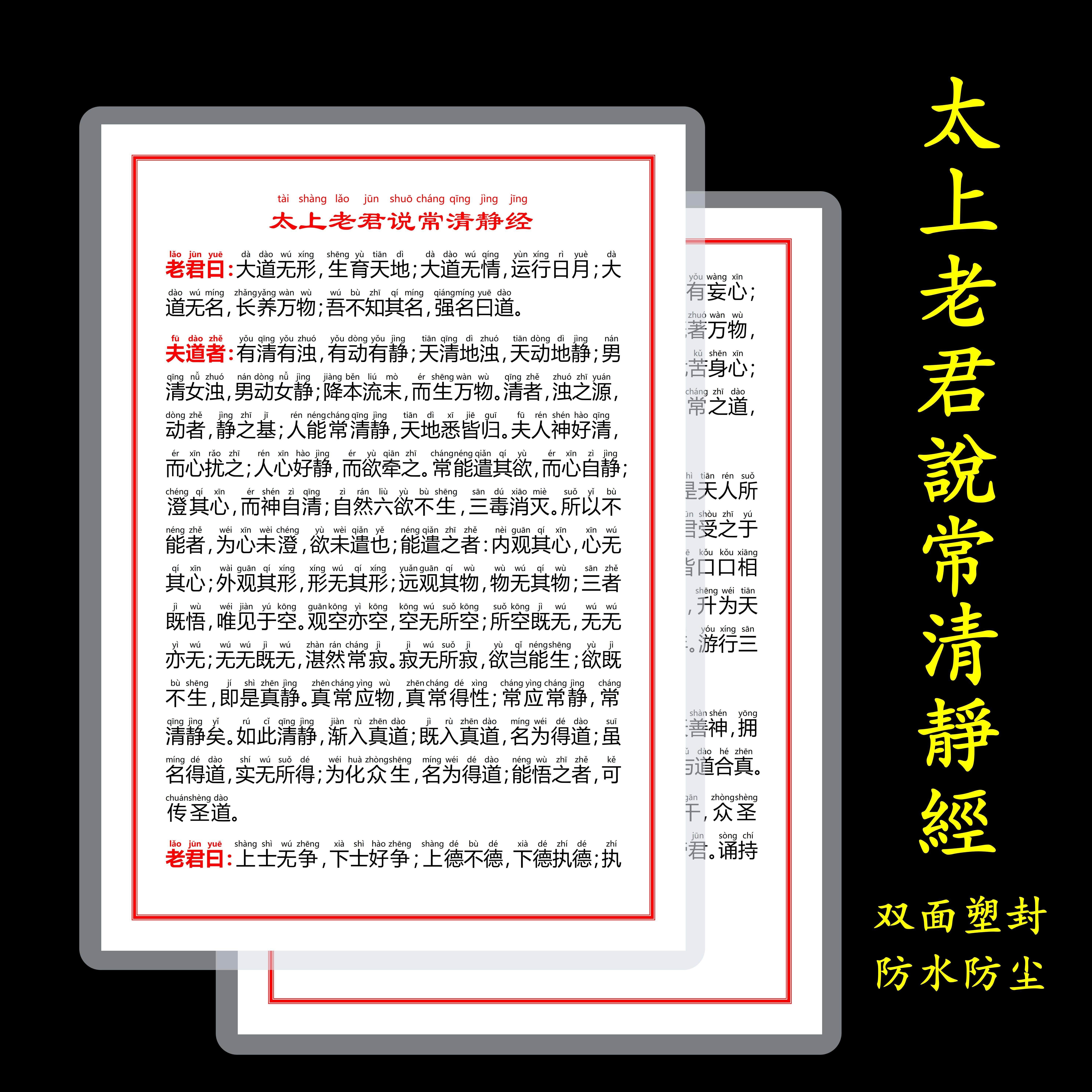 A4打印过塑带注音版太上