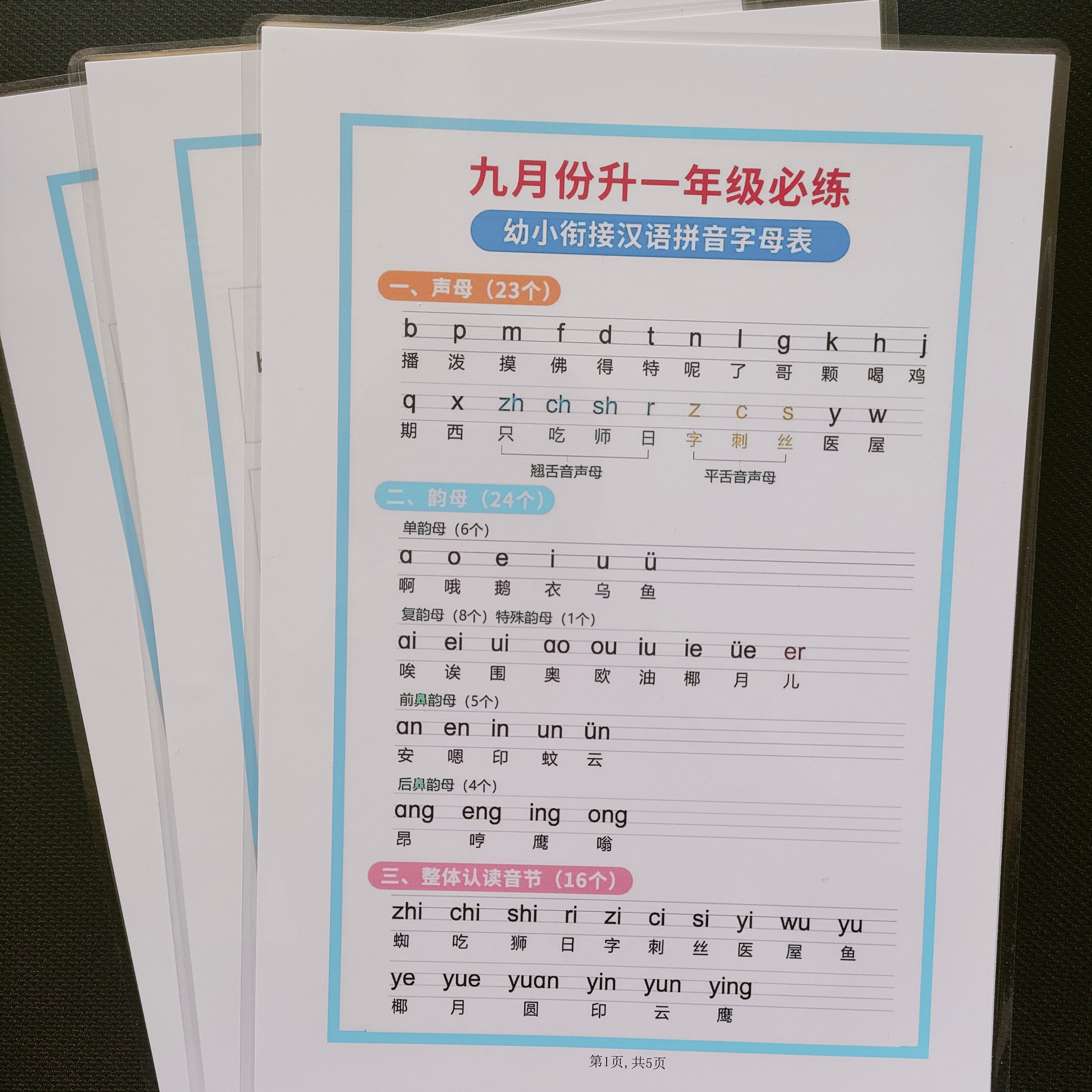 幼小衔接拼音字母表儿童