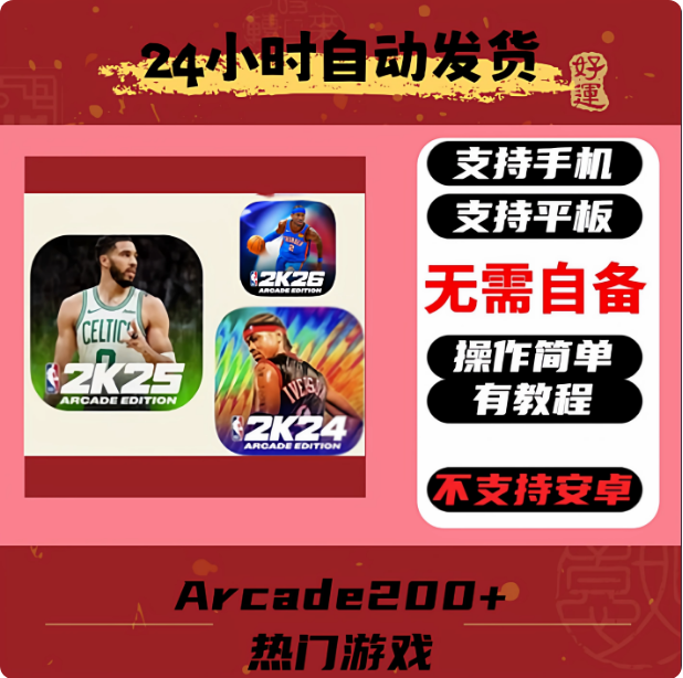 NBA2K26 2k25 2k24商店订阅 手游 手机版 nba2k25 nba2k24 解说