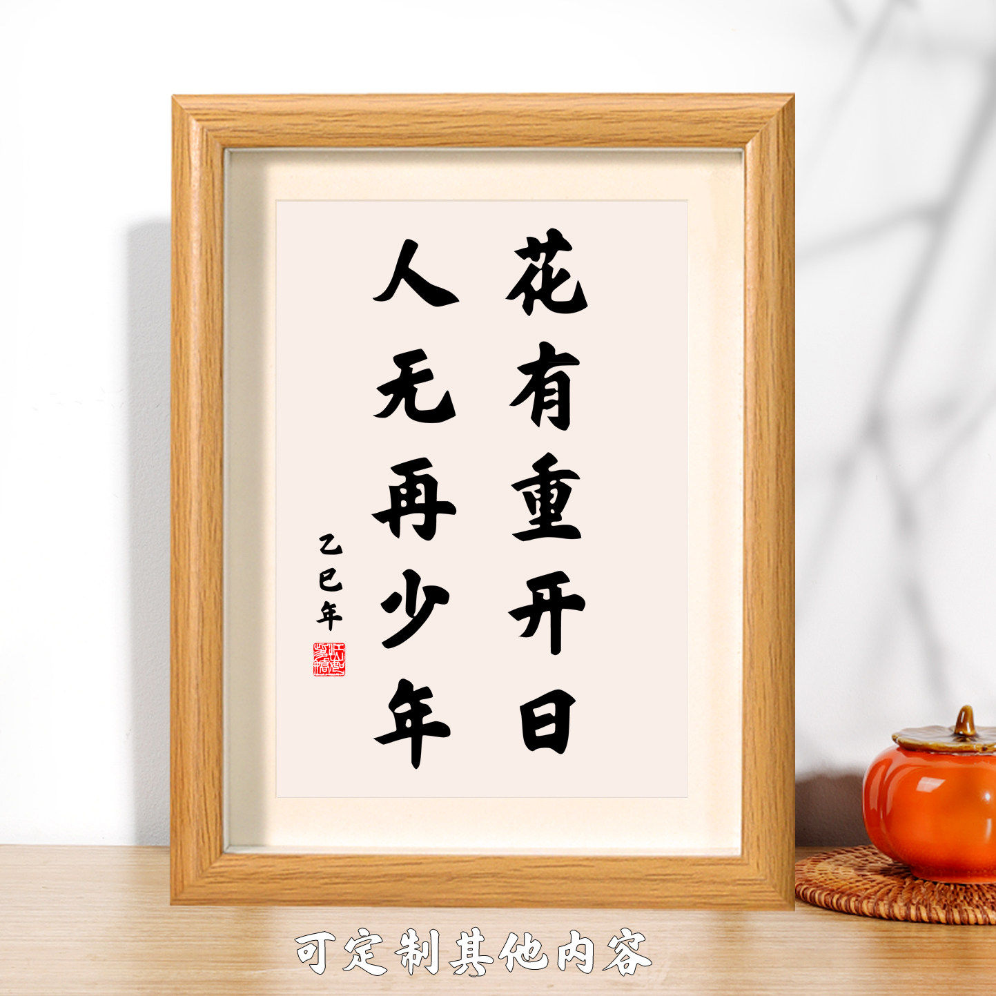 花有重开日人无再少年励志书法相框摆件客厅书房办公室桌面摆台