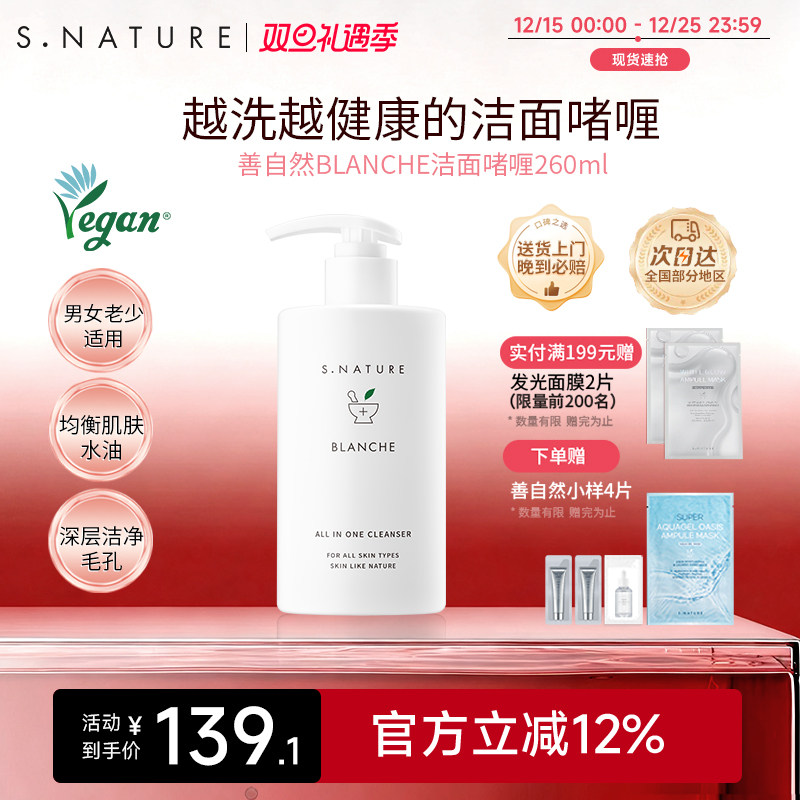 S.NATURE善自然BLANCHE洁面啫喱保湿补水控油面部洗面奶温和男女