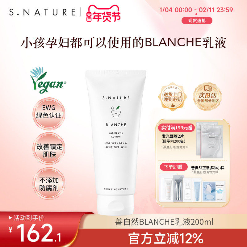 S.NATURE善自然BLANCHE乳液多维舒缓修护强韧屏障清透盈润水乳,美容护肤/美体/精油,乳液/面霜,淘宝优惠券,粉丝福利购,淘宝优惠卷