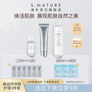 S.NATURE善自然角鲨烷敏感肌补水春夏保湿 舒缓修护屏障护肤3件套