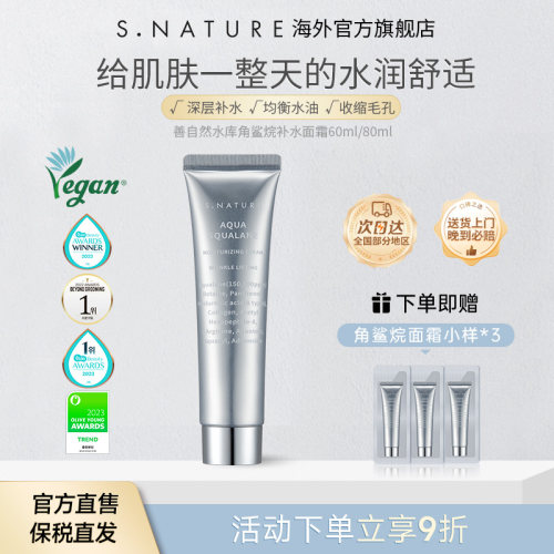 S.NATURE善自然妆前水光霜舒敏保湿补水修护水库角鲨烷补水面霜