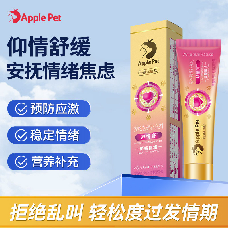 奥萨ASAP情绪舒情膏猫咪狗狗抑情绝育应激专用安抚忘情膏禁发情期