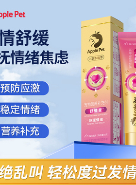 奥萨ASAP情绪舒情膏猫咪狗狗抑情绝育应激专用安抚忘情膏禁发情期