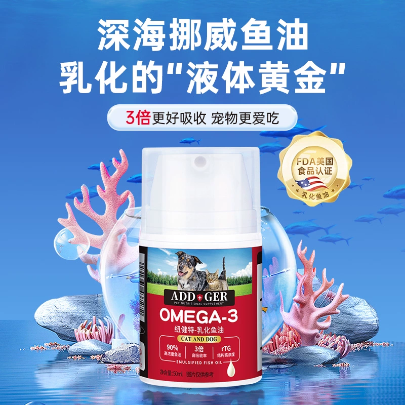 纽健特乳化深海鱼油猫犬通用
