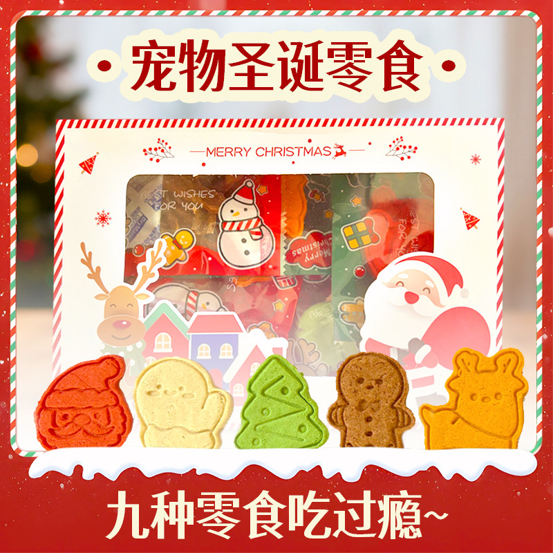 2025宠物圣诞奶酪饼干礼盒猫狗通食宠物零食猫狗纯手工,宠物/宠物食品及用品,狗饼干,淘宝优惠券,粉丝福利购,淘宝优惠卷
